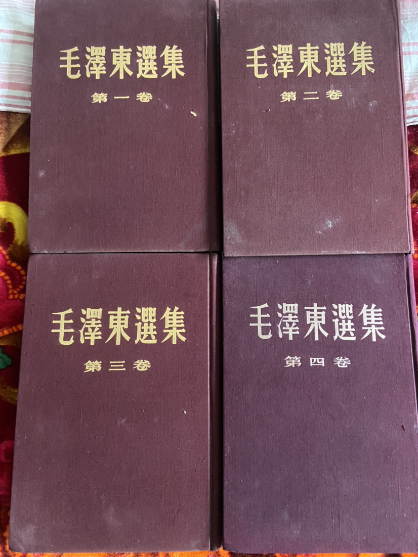 域鉴古玩】毛泽东选集四卷本(1952版)鉴定结果_毛泽东选集四卷本