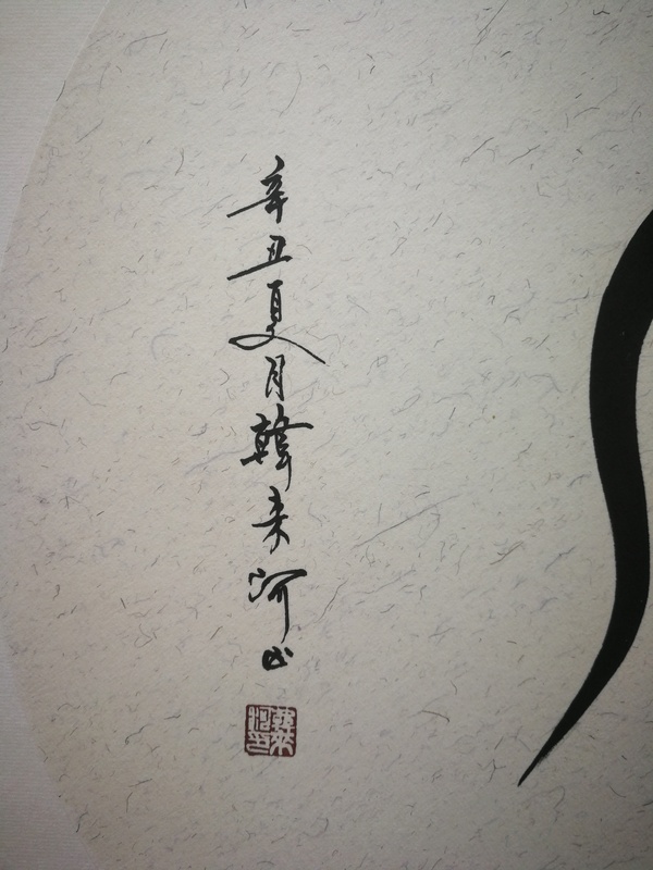 古玩字畫劉炳森入室弟子中書協(xié)韓來(lái)河吳氏圖騰一套拍賣，當(dāng)前價(jià)格699元