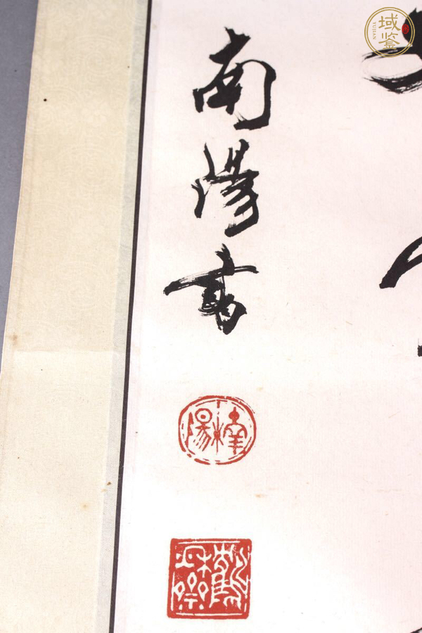 古玩字畫米南陽書法真品鑒賞圖