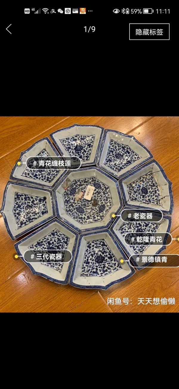 古玩陶瓷纏枝花卉紋青花九攢盤拍賣，當前價格6900元