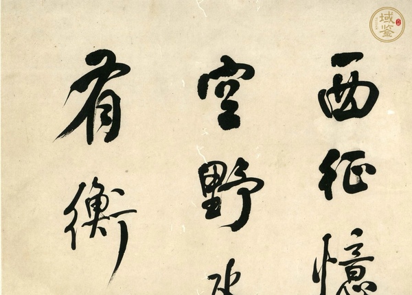 古玩字畫何維樸四條屏真品鑒賞圖