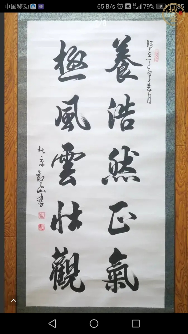 古玩字畫(huà)觀山書(shū)法真品鑒賞圖