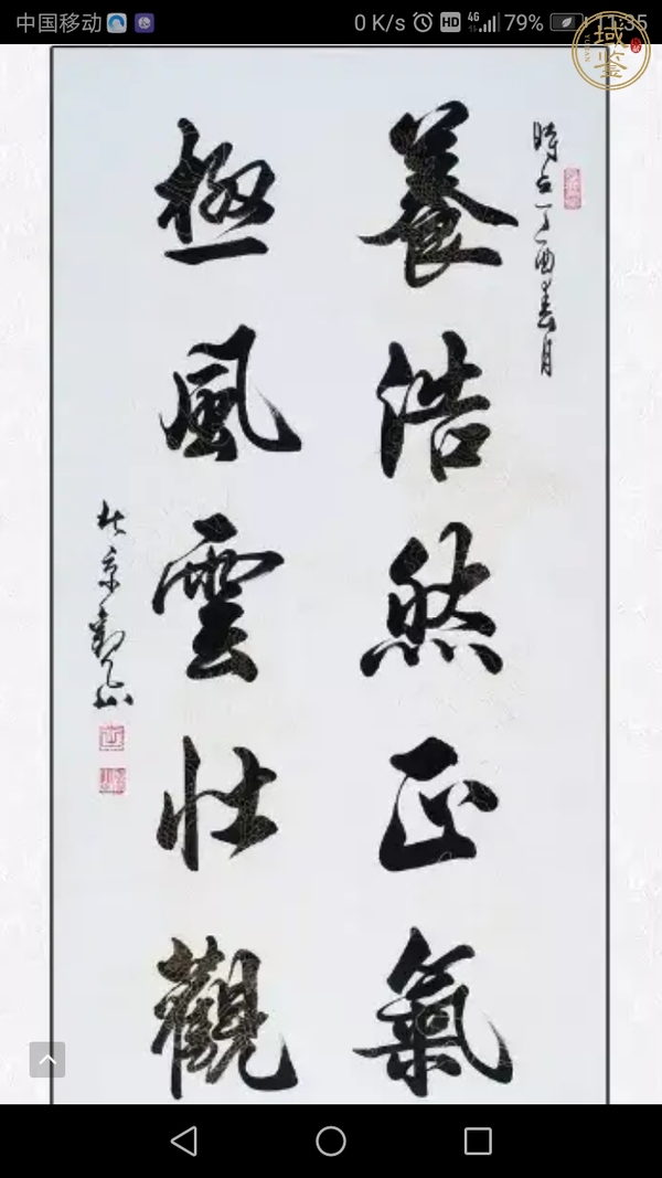 古玩字畫(huà)觀山書(shū)法真品鑒賞圖