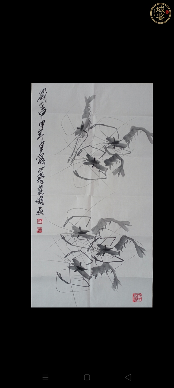 古玩字畫蝦趣真品鑒賞圖