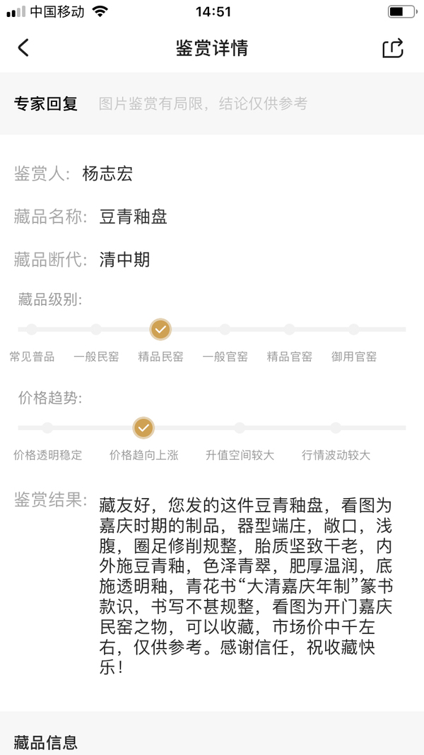 古玩陶瓷大清嘉慶年制篆書青花六字三行款豆青釉大盤拍賣，當前價格1588元