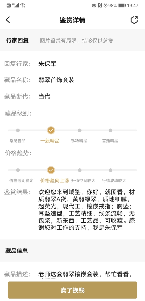 古玩玉器翡翠首飾套裝拍賣，當前價格580元