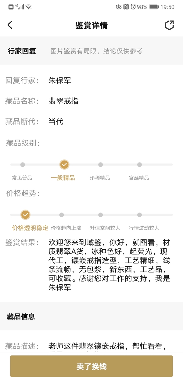 古玩玉器翡翠戒指拍賣，當(dāng)前價格398元