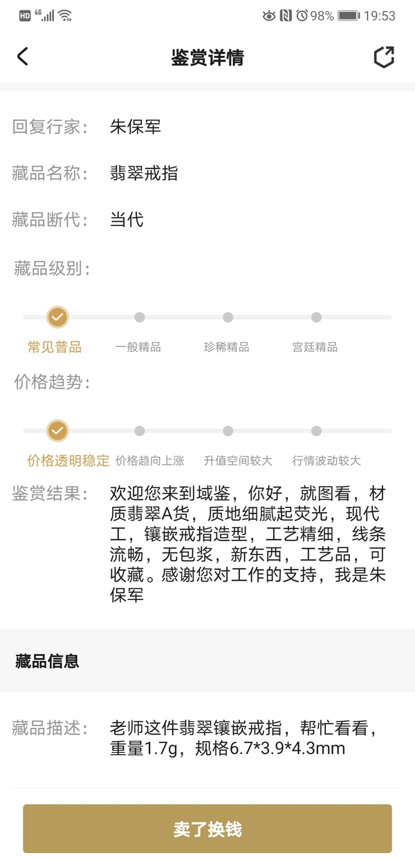 古玩玉器翡翠戒指拍賣,當前價格298元