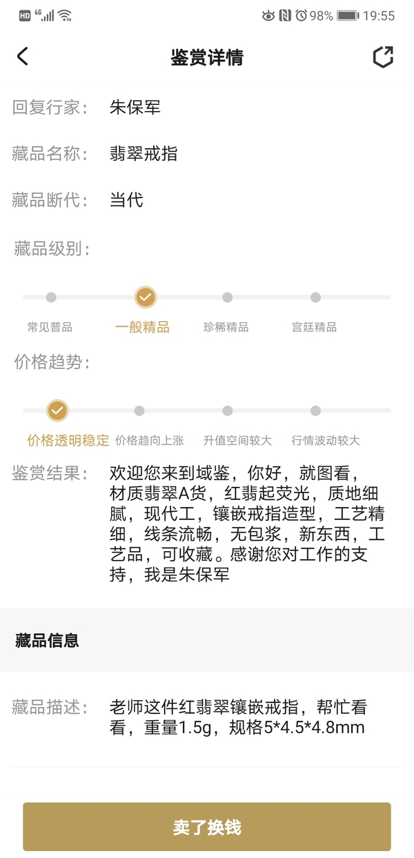 古玩玉器翡翠戒指拍賣,當前價格260元