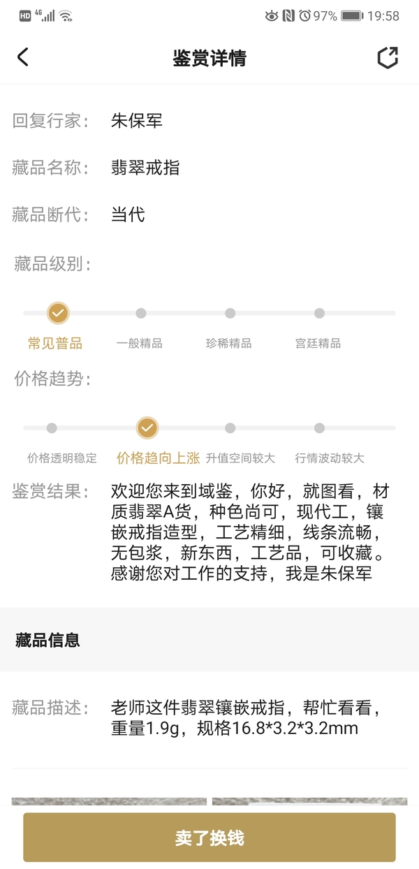 古玩玉器翡翠戒指拍賣，當前價格298元