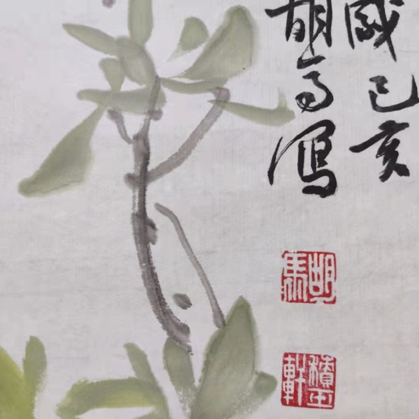 古玩字畫著名畫家胡馬老師笑口常開拍賣，當(dāng)前價格499元