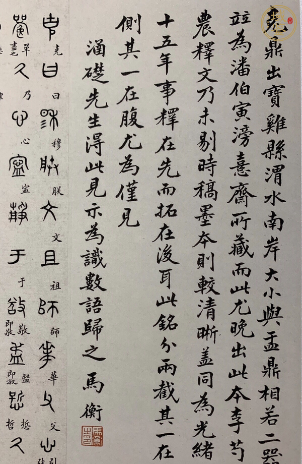 古玩字畫克鼎拓片真品鑒賞圖