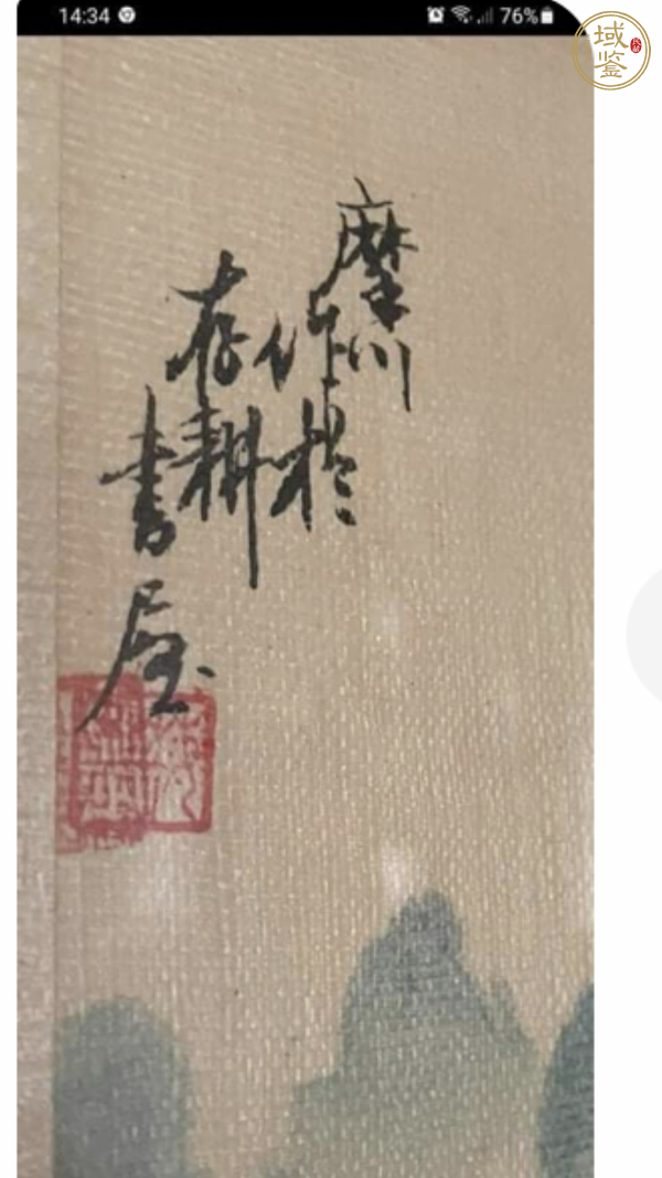 古玩字畫花鳥真品鑒賞圖