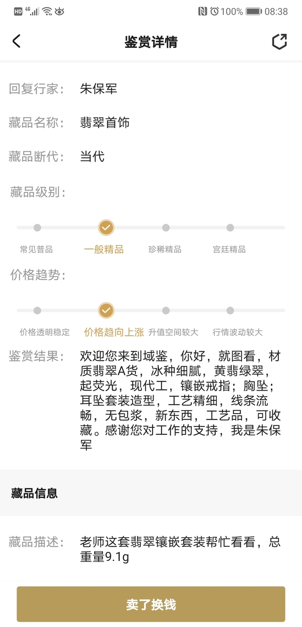 古玩玉器翡翠首飾拍賣，當前價格580元