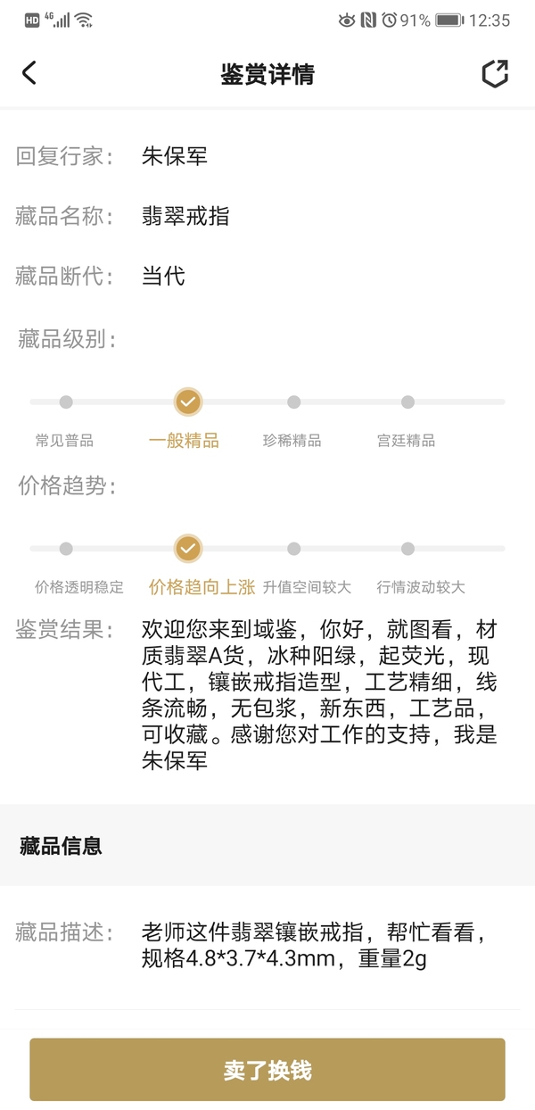 古玩玉器翡翠戒指拍賣,當前價格160元