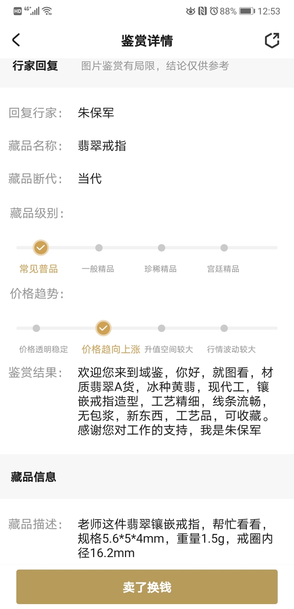 古玩玉器翡翠戒指拍賣,當前價格198元
