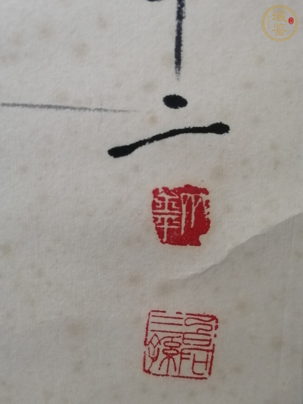 古玩字畫齊金平 墨蝦圖真品鑒賞圖