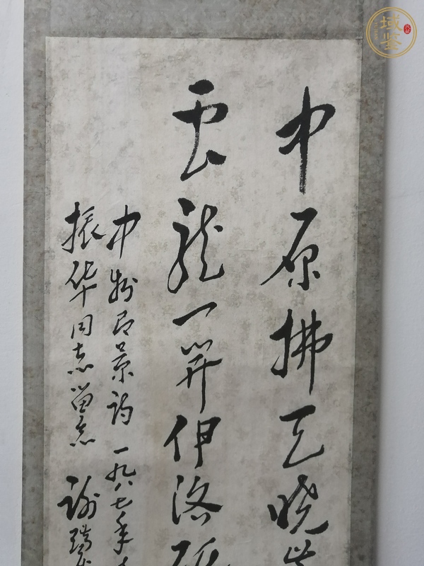 古玩字畫謝瑞階 書法真品鑒賞圖