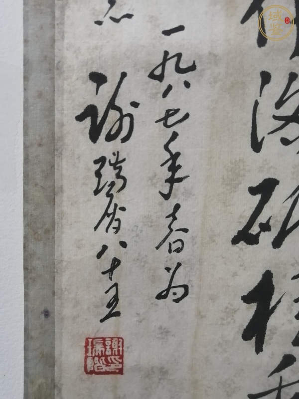 古玩字畫謝瑞階 書法真品鑒賞圖