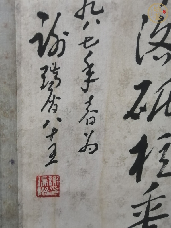 古玩字畫謝瑞階 書法真品鑒賞圖