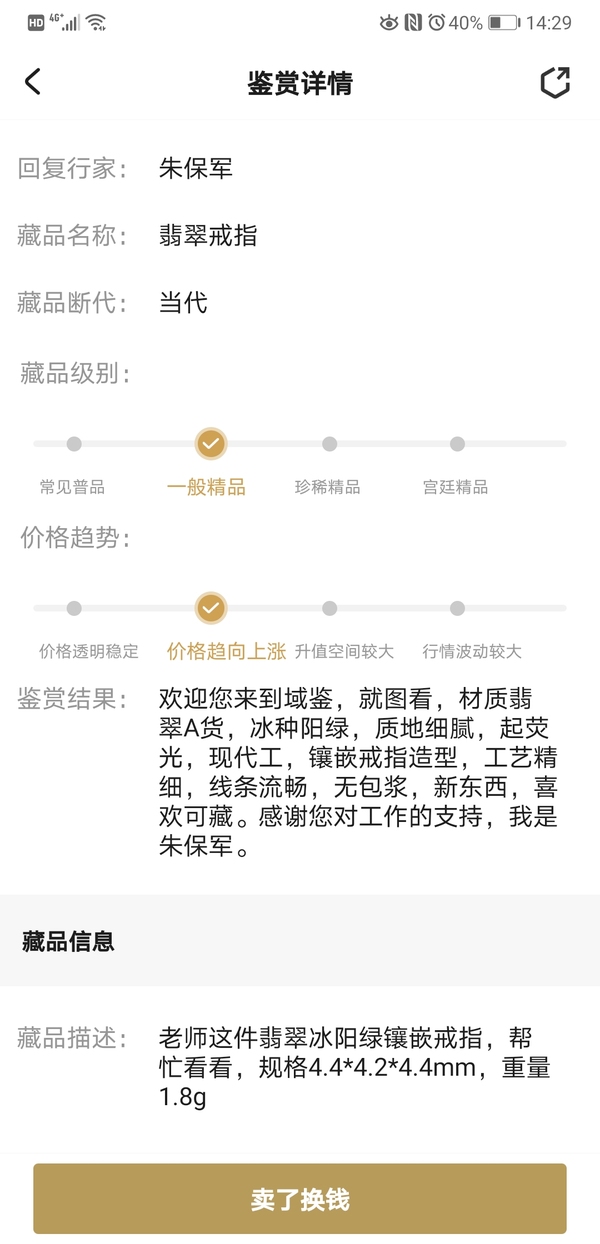 古玩玉器翡翠戒指拍賣，當(dāng)前價格398元