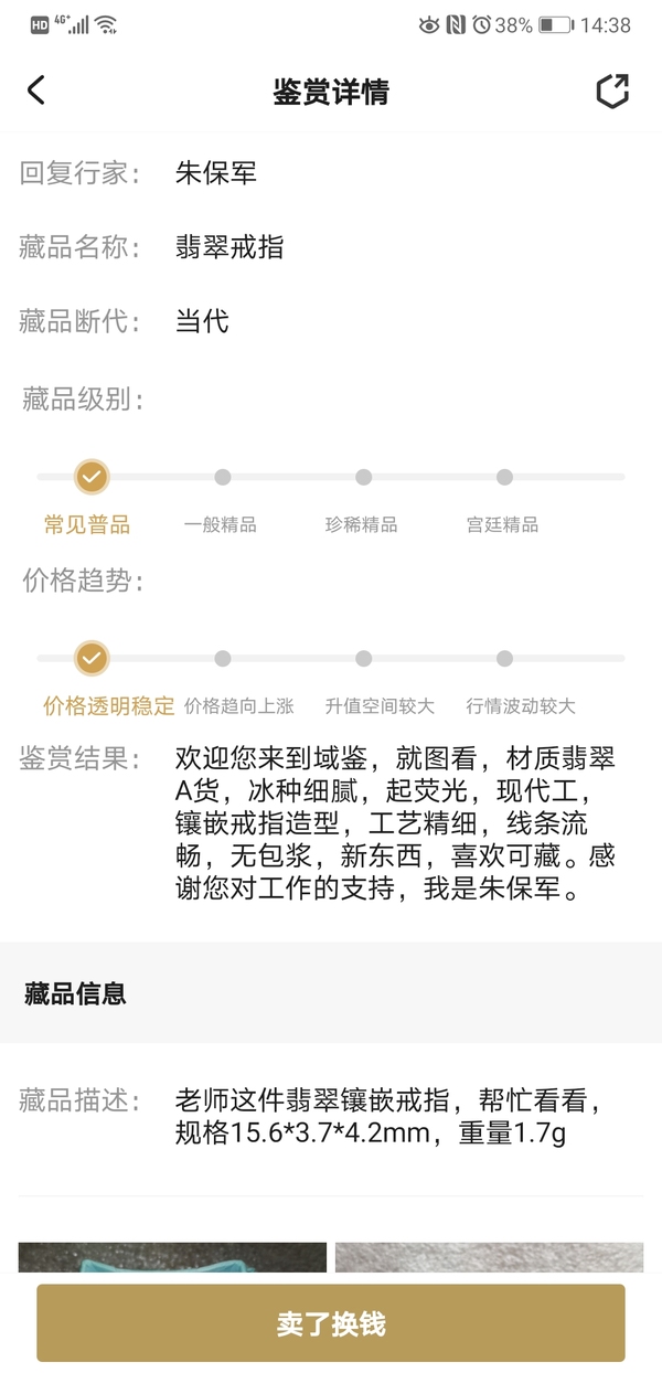 古玩玉器翡翠戒指拍賣，當前價格260元