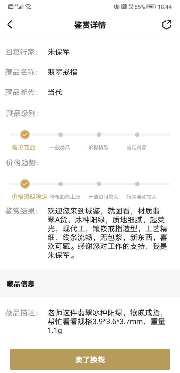 古玩玉器翡翠戒指拍賣,當前價格298元