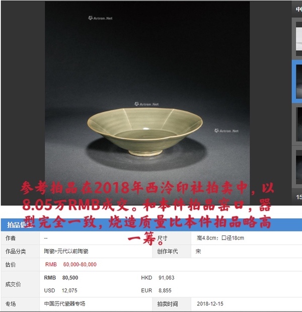 古玩陶瓷北宋·耀州窯花口出筋盤拍賣,當前價格5500元