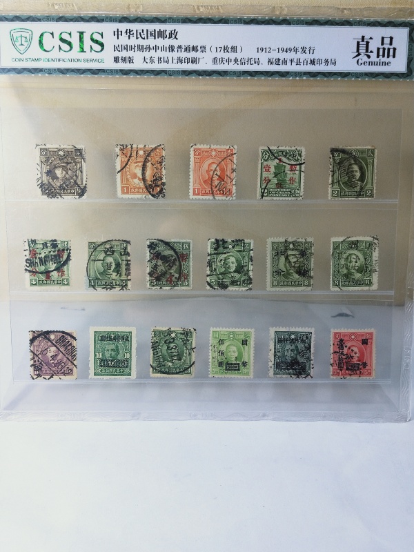 古玩钱币民国邮票一套{17枚}拍卖，当前价格386元