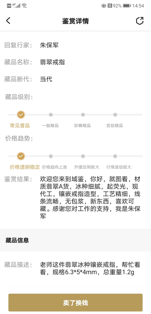 古玩玉器翡翠戒指拍賣,當前價格135元