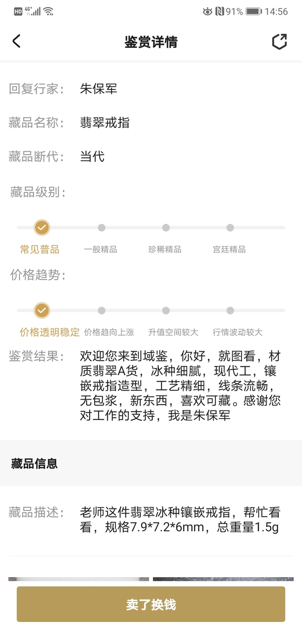 古玩玉器翡翠戒指拍賣,當前價格150元