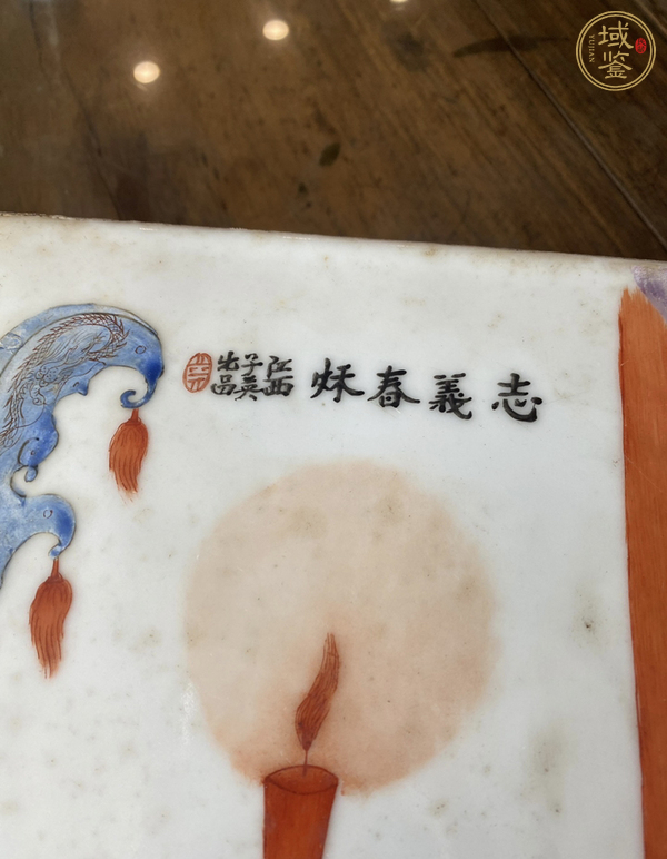 古玩陶瓷粉彩瓷板真品鑒賞圖