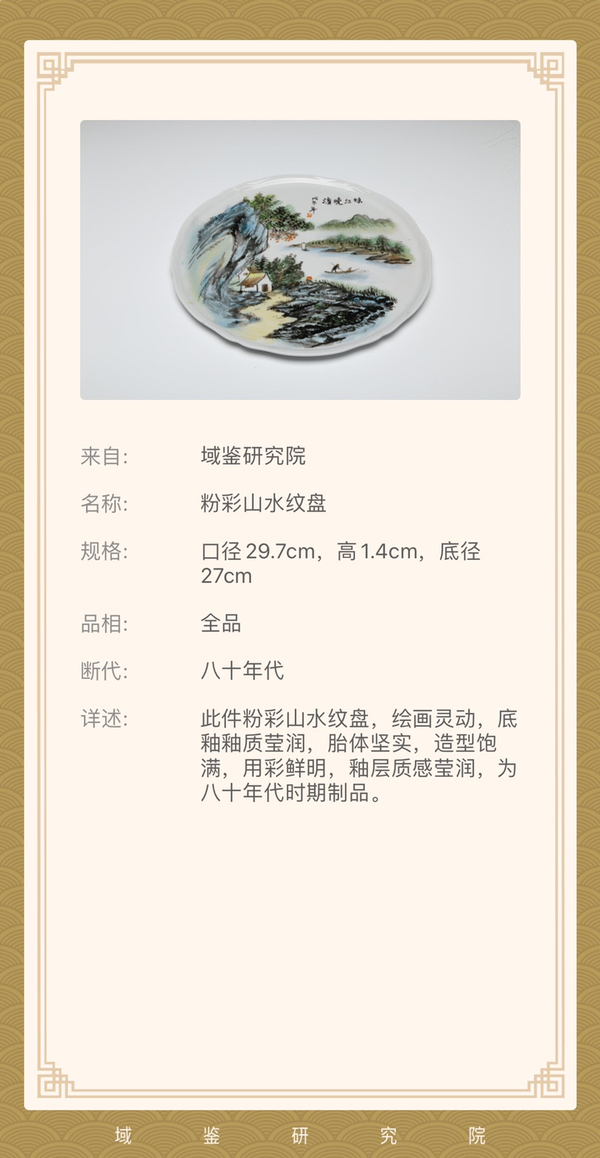 古玩陶瓷山水紋大茶盤拍賣，當前價格398元