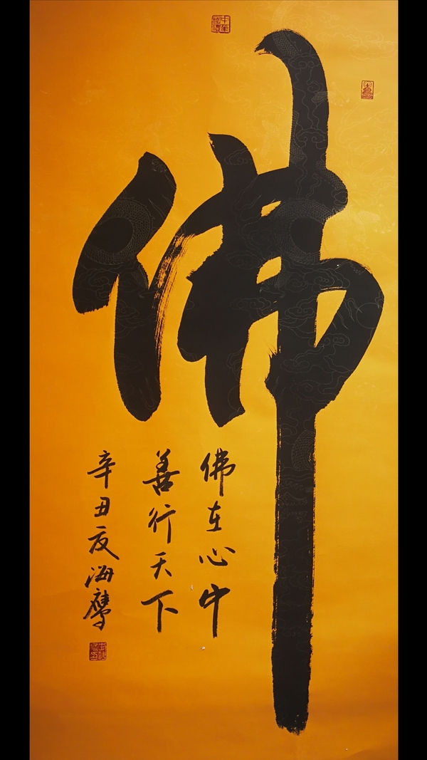 古玩字画国礼艺术家国家一级书法师李海鹰书法佛拍卖，当前价格199元