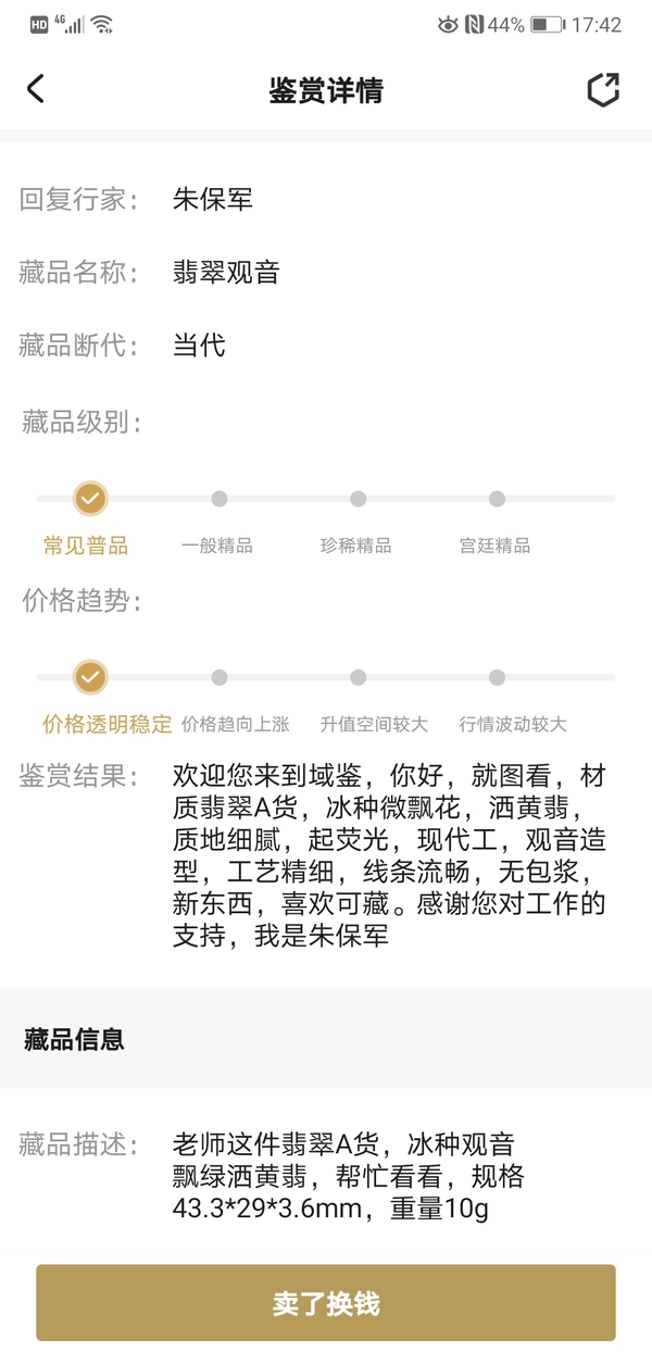 古玩玉器翡翠觀音拍賣,當前價格850元