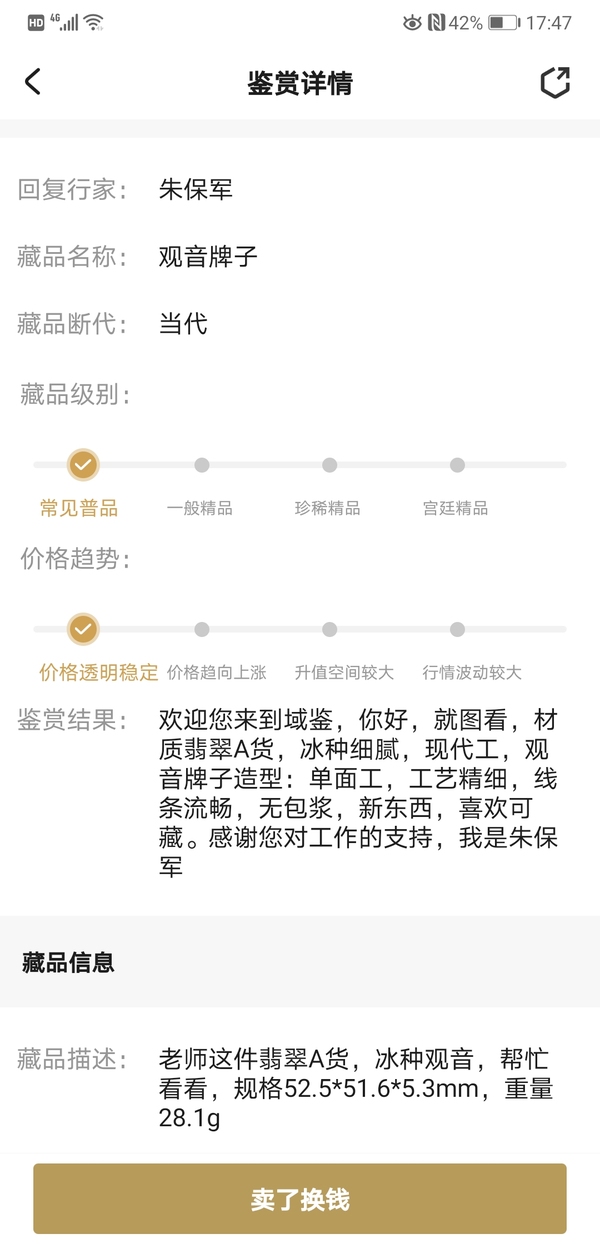 古玩玉器觀音牌子拍賣,當(dāng)前價格456元