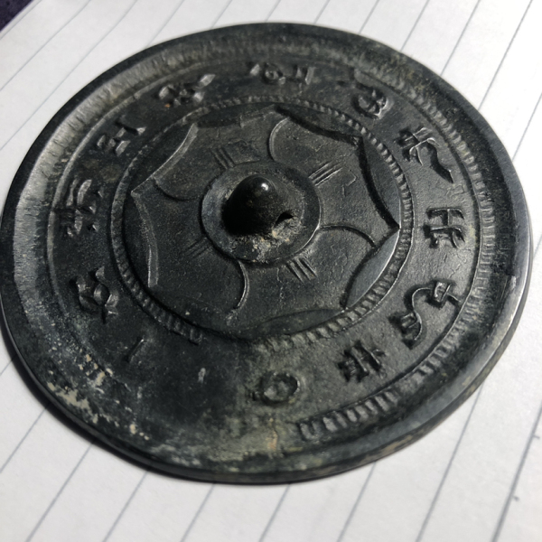 古玩铜器汉代铭文镜拍卖，当前价格2800元