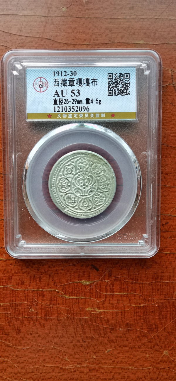 古玩錢幣西藏章嘎銀幣拍賣,當(dāng)前價格600元
