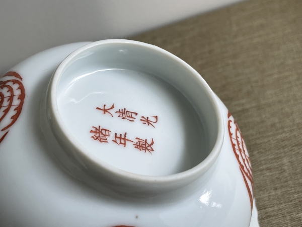 古玩陶瓷清光绪 光绪团凤纹折沿碗拍卖，当前价格18500元