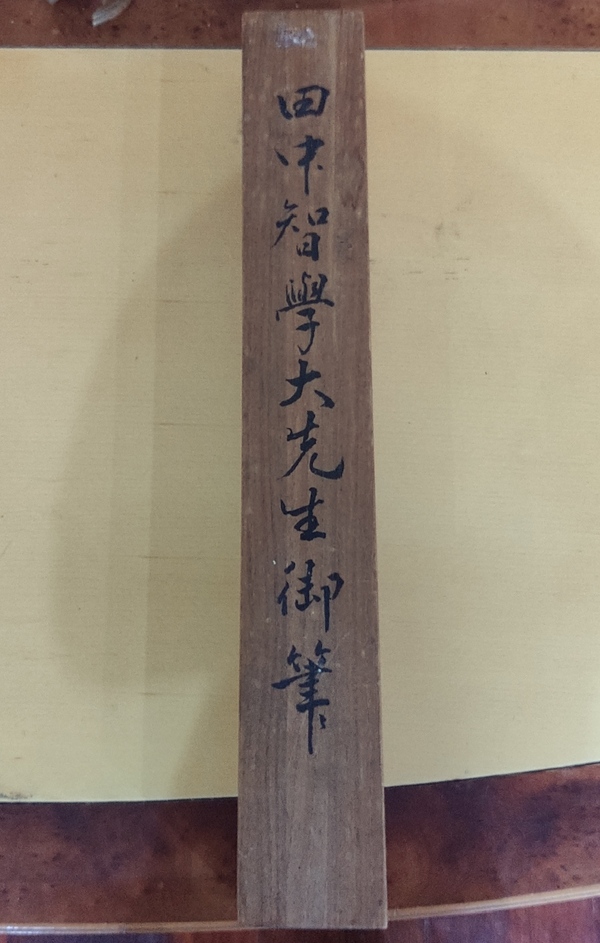 古玩字畫民國時期日本高僧田中智學大師香風更雨草書立軸拍賣,當前價格499元