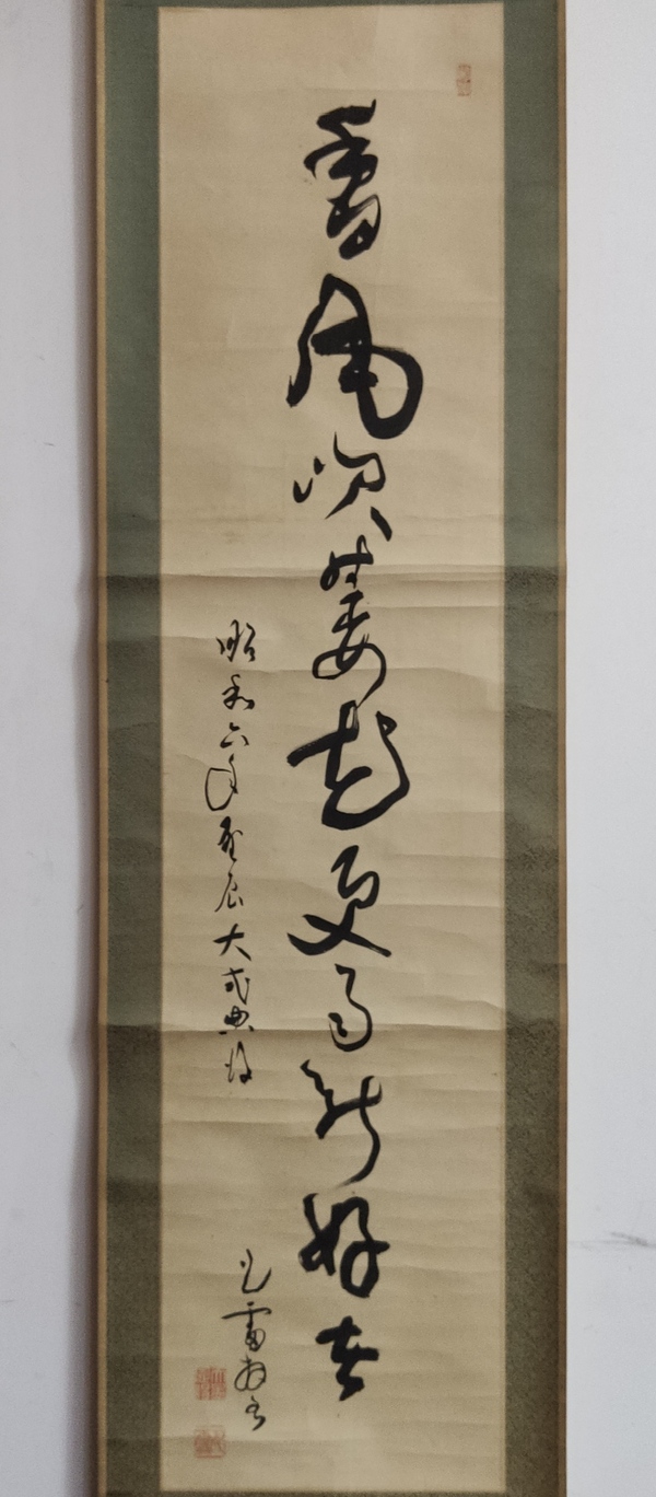 古玩字畫民國時期日本高僧田中智學大師香風更雨草書立軸拍賣,當前價格499元