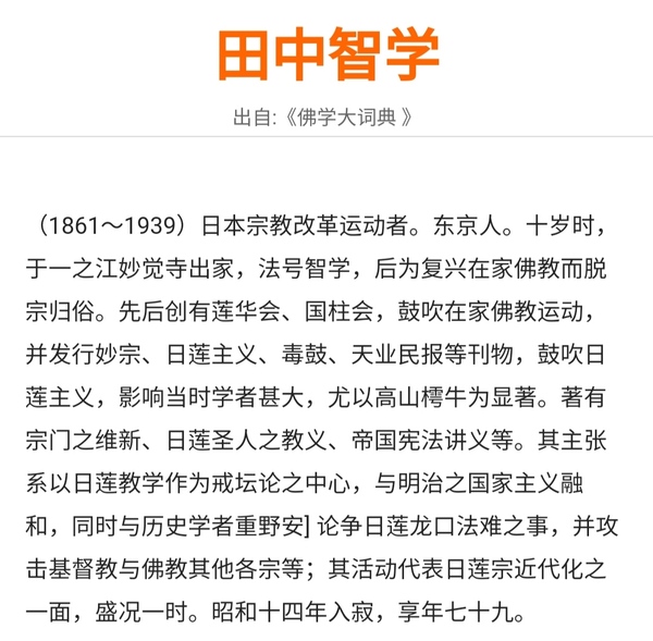 古玩字畫民國時期日本高僧田中智學大師香風更雨草書立軸拍賣,當前價格499元