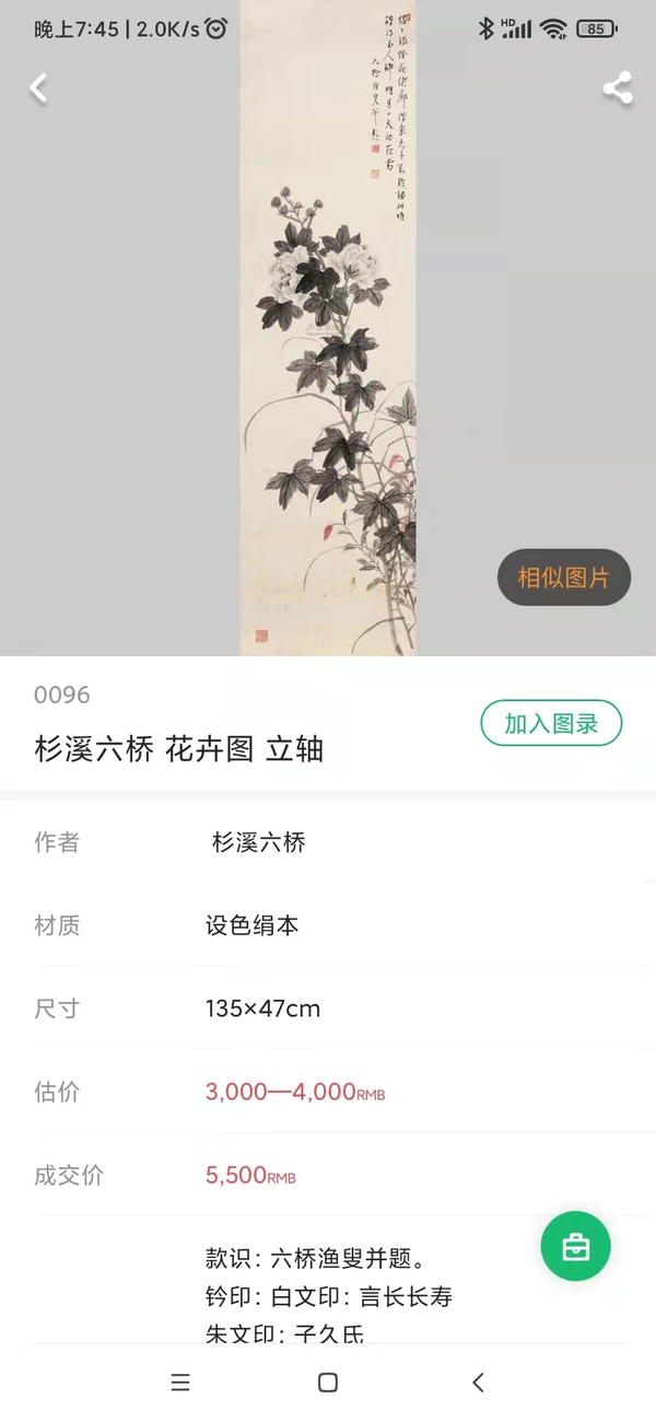 古玩字畫吳昌碩摯友日本名家杉溪六橋竹影立軸拍賣，當前價格1888元