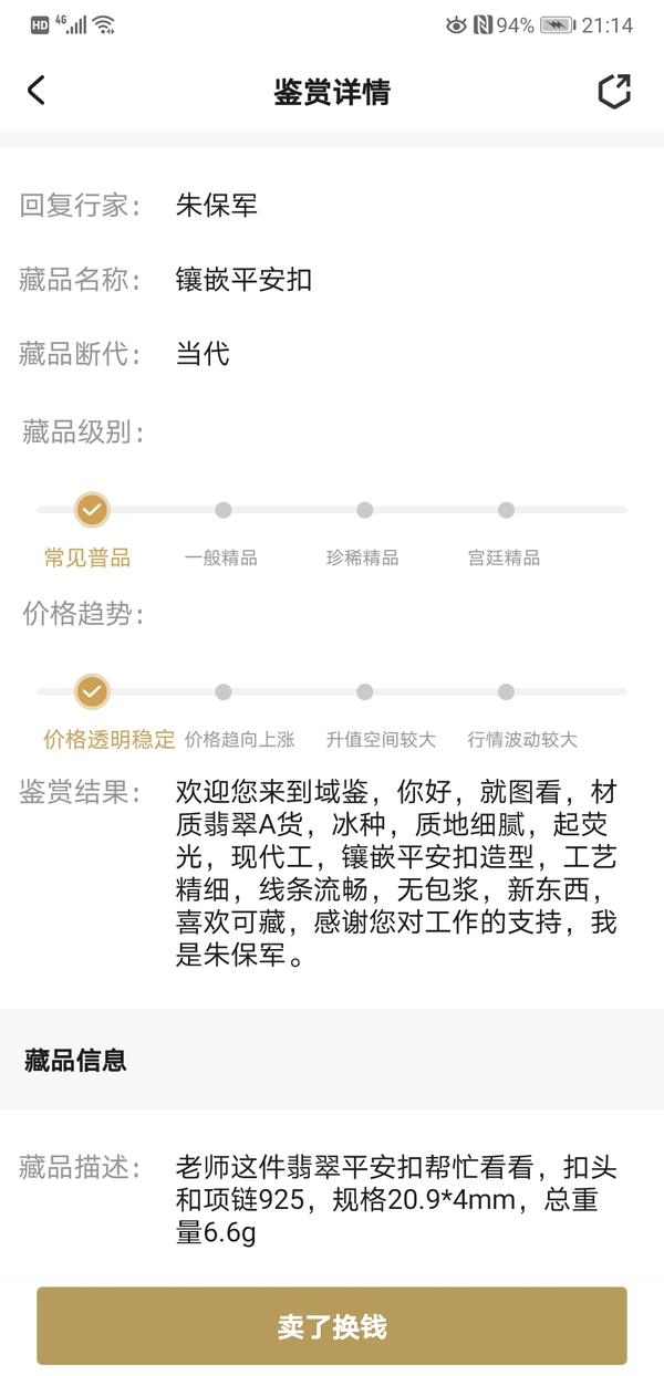 古玩玉器鑲嵌平安扣拍賣,當(dāng)前價(jià)格298元