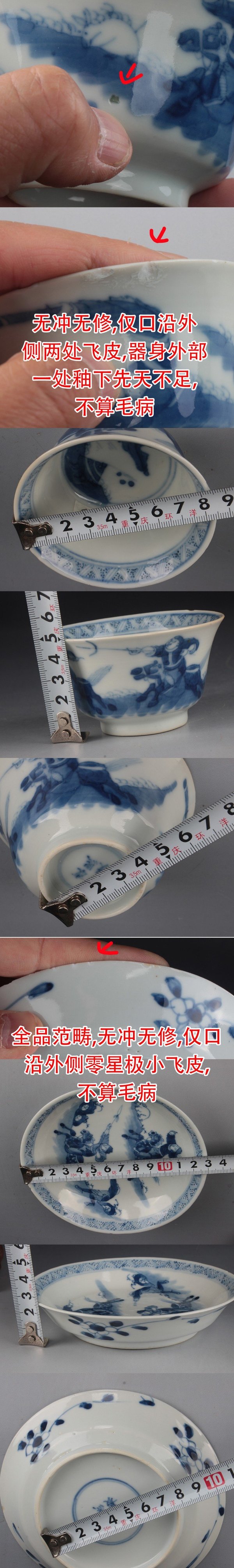 古玩陶瓷【4228-33】清 青花狩獵圖杯盤拍賣,當前價格4300元