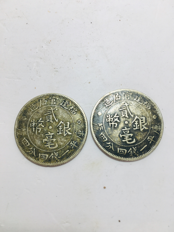 古玩轉(zhuǎn)賣福建官局造銀幣一對(duì)拍賣，當(dāng)前價(jià)格48元