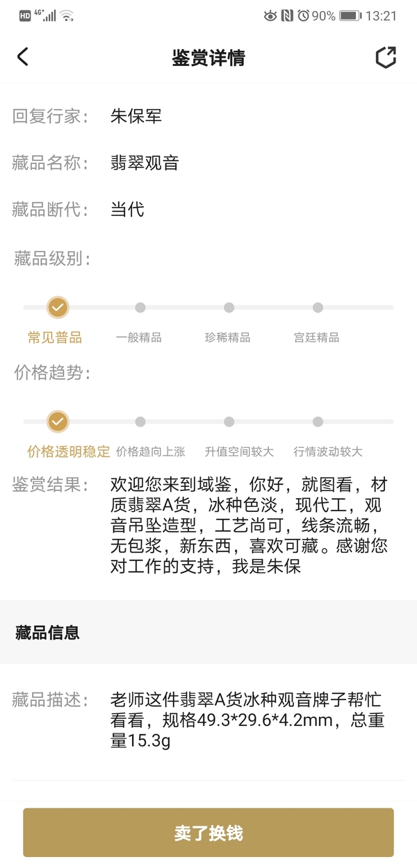 古玩玉器翡翠觀音拍賣(mài),當(dāng)前價(jià)格1100元