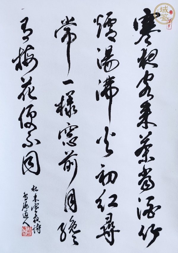 古玩字畫寒夜詩真品鑒賞圖