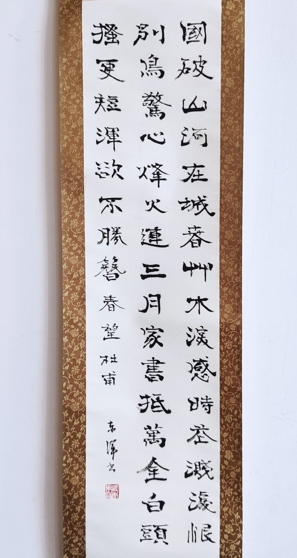 古玩字畫(huà)創(chuàng)匯時(shí)期名家?guī)r本東洋書(shū)法立軸拍賣(mài)，當(dāng)前價(jià)格122元