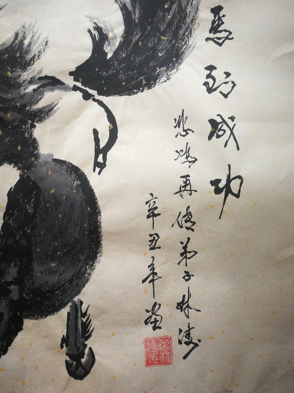 古玩字畫徐悲鴻再傳弟子中國藝術(shù)品博物館首席畫馬大師蔣林濤馬到成功拍賣，當(dāng)前價(jià)格699元